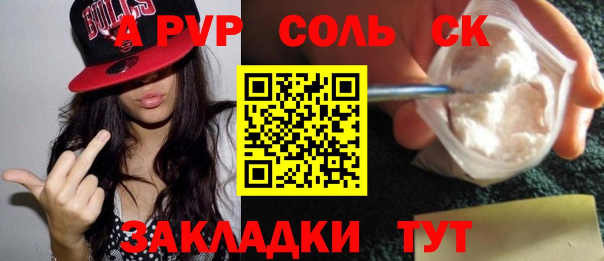 А ПВП мука  A PVP Соль  Аргун  Вход с VPN 