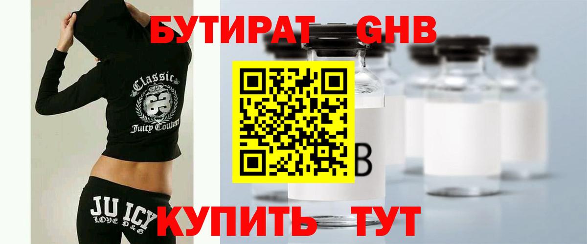 Аргун  БУТИРАТ оксибутират  Бутират  Вход с VPN 