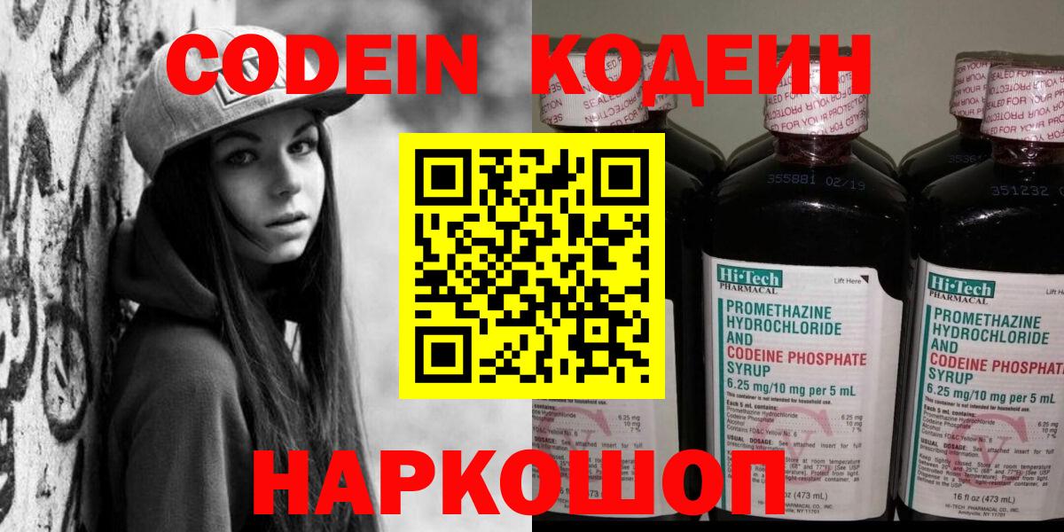 Кодеин напиток Lean (лин) Аргун