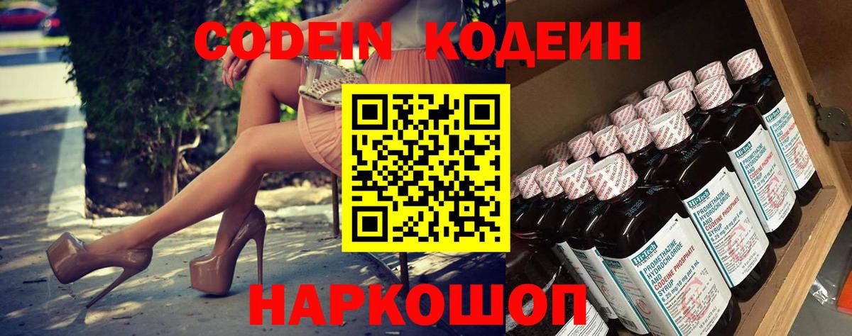 Кодеин Purple Drank  Codein Purple Drank  Вход с VPN  Аргун 