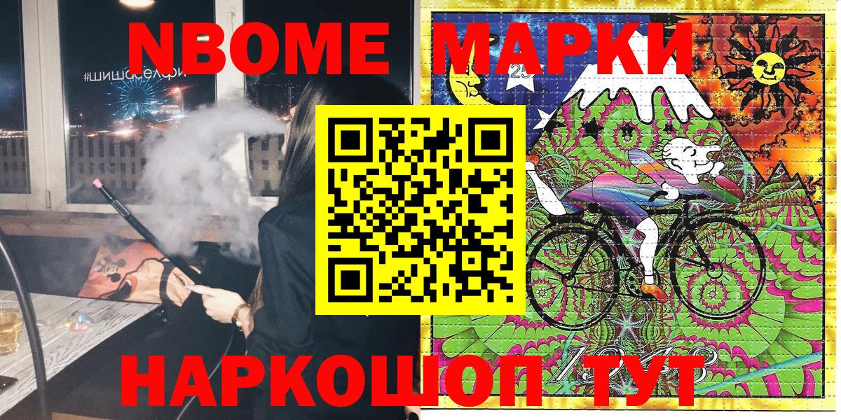 Марки 25I-NBOMe 1,8мг Аргун