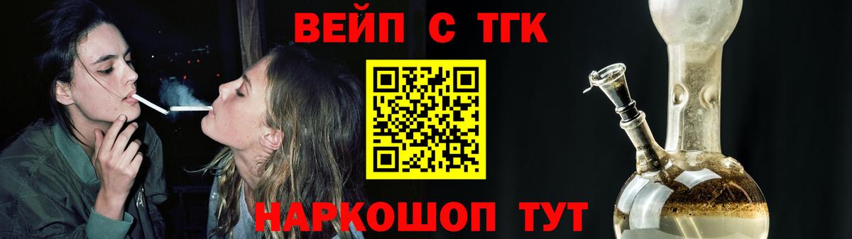 ТГК вейп Аргун